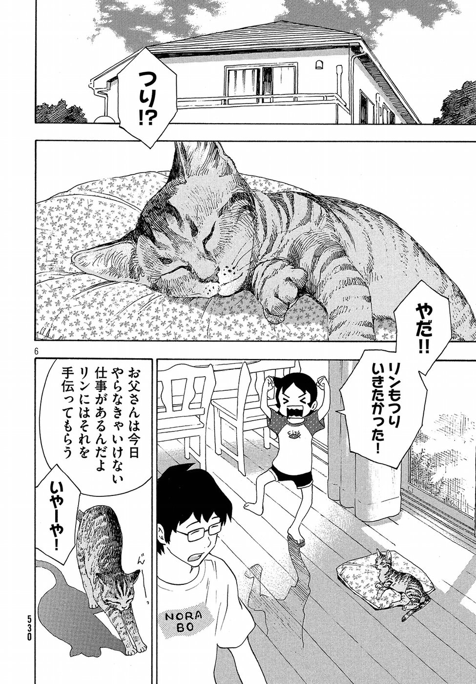 Yurusaba Chapter 9 6ページ