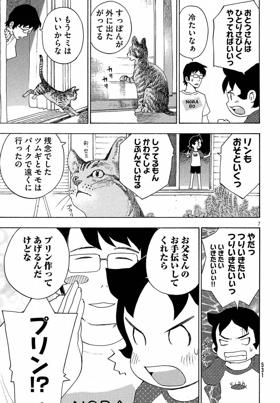 Yurusaba Chapter 9 7ページ