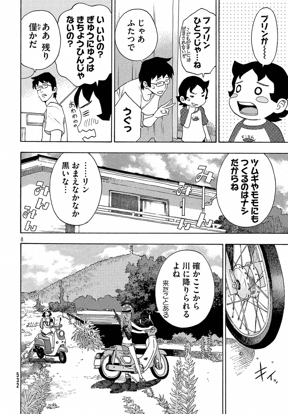 Yurusaba Chapter 9 8ページ