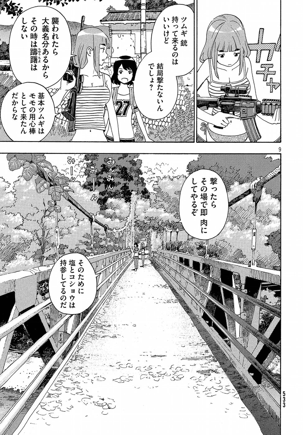 Yurusaba Chapter 9 9ページ