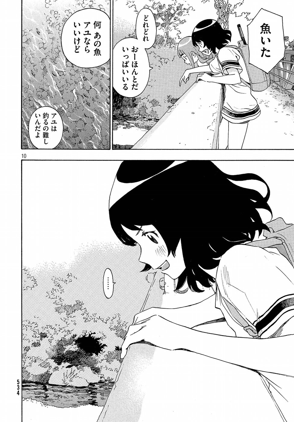 Yurusaba Chapter 9 10ページ