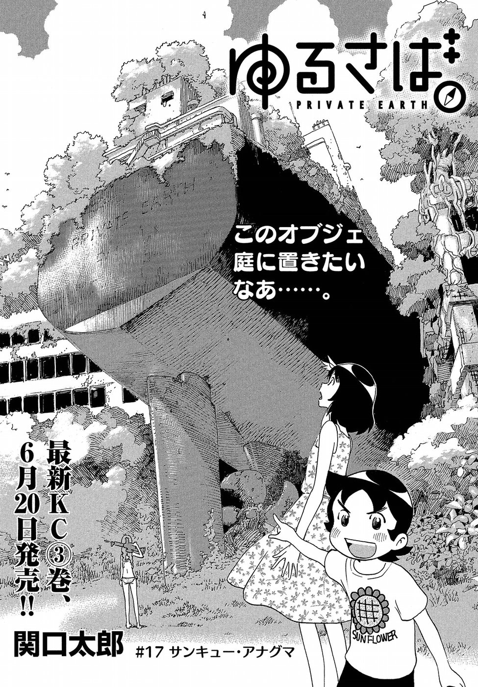 Yurusaba Chapter 17 1ページ
