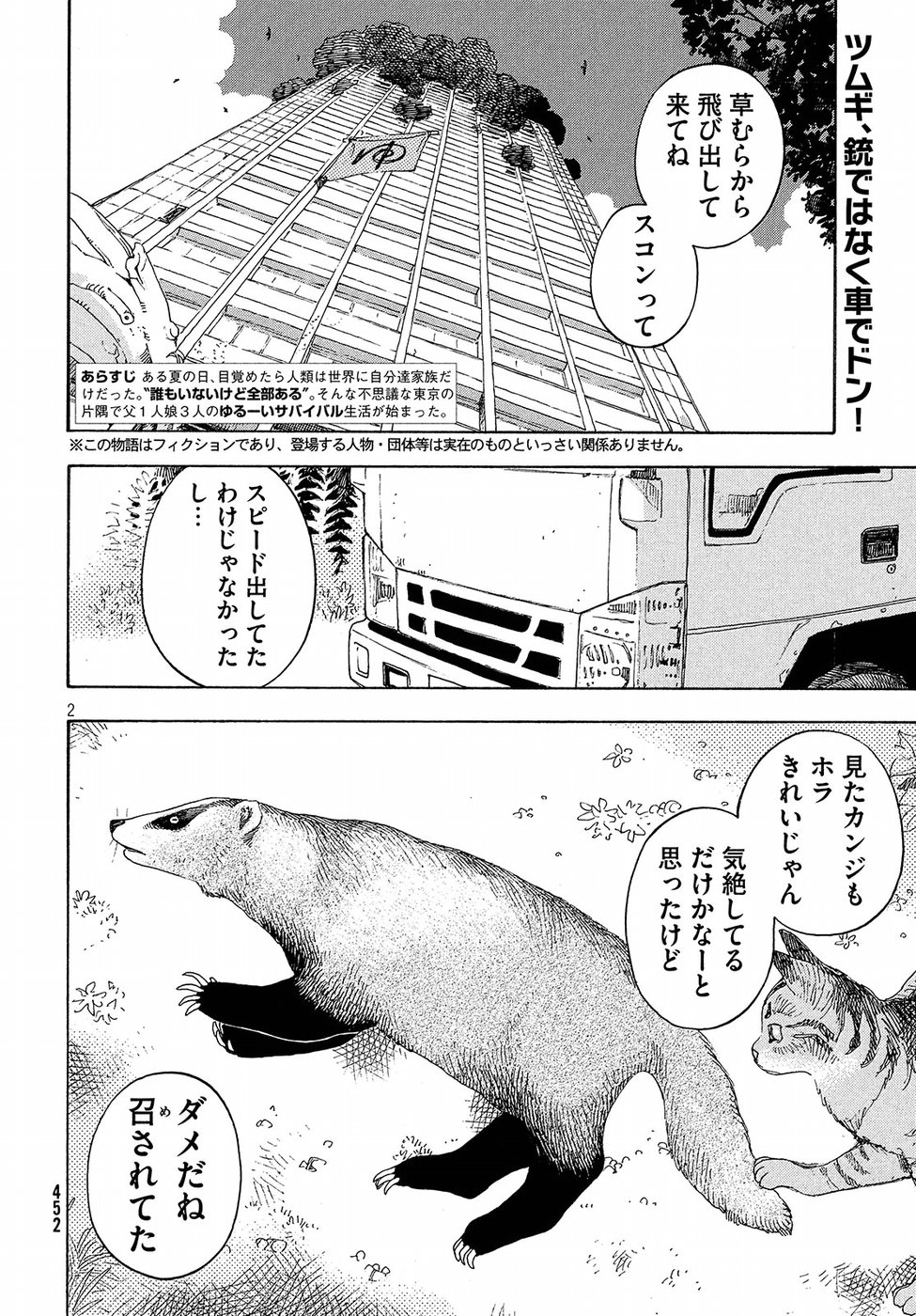 Yurusaba Chapter 17 2ページ
