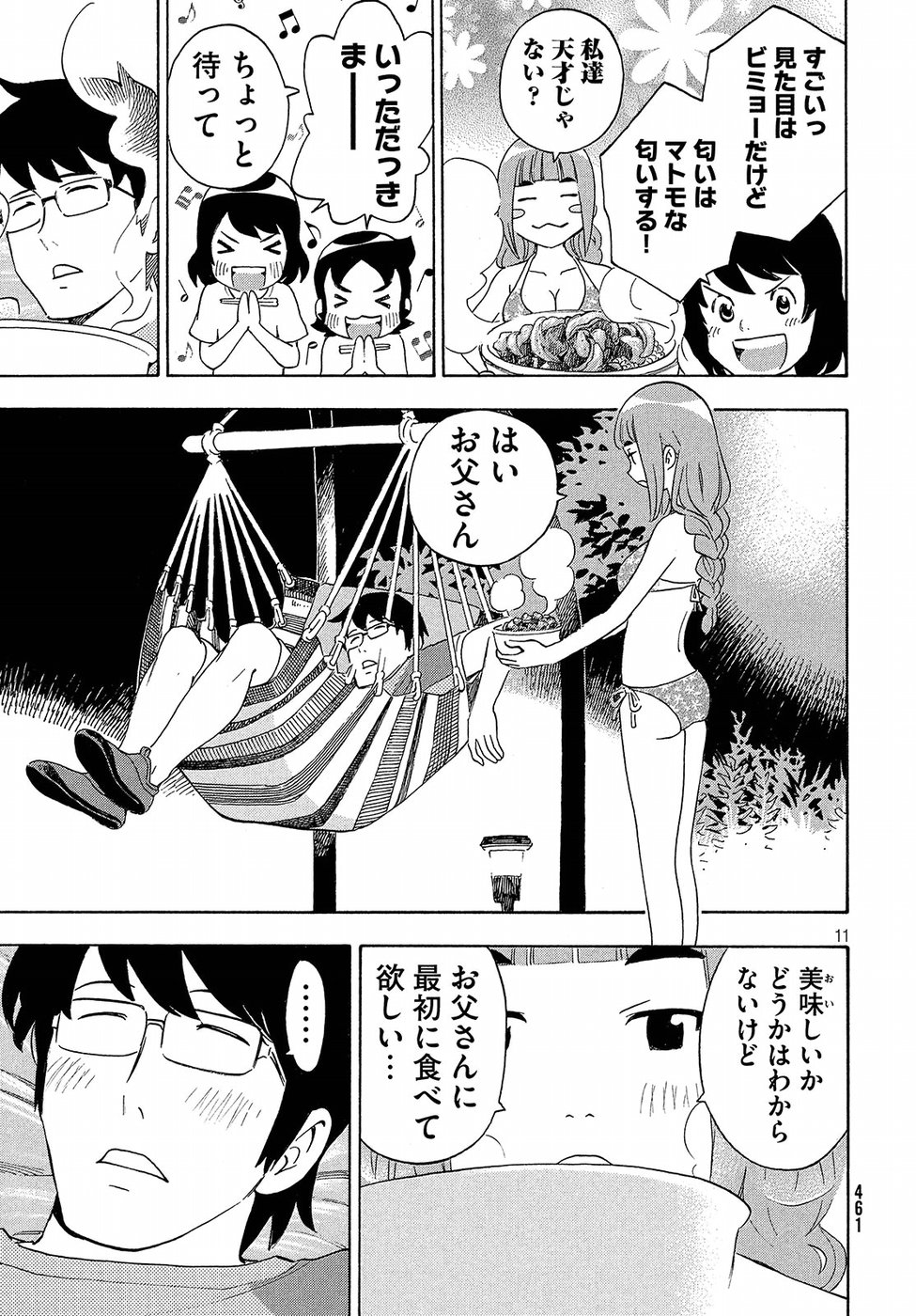 Yurusaba Chapter 17 11ページ