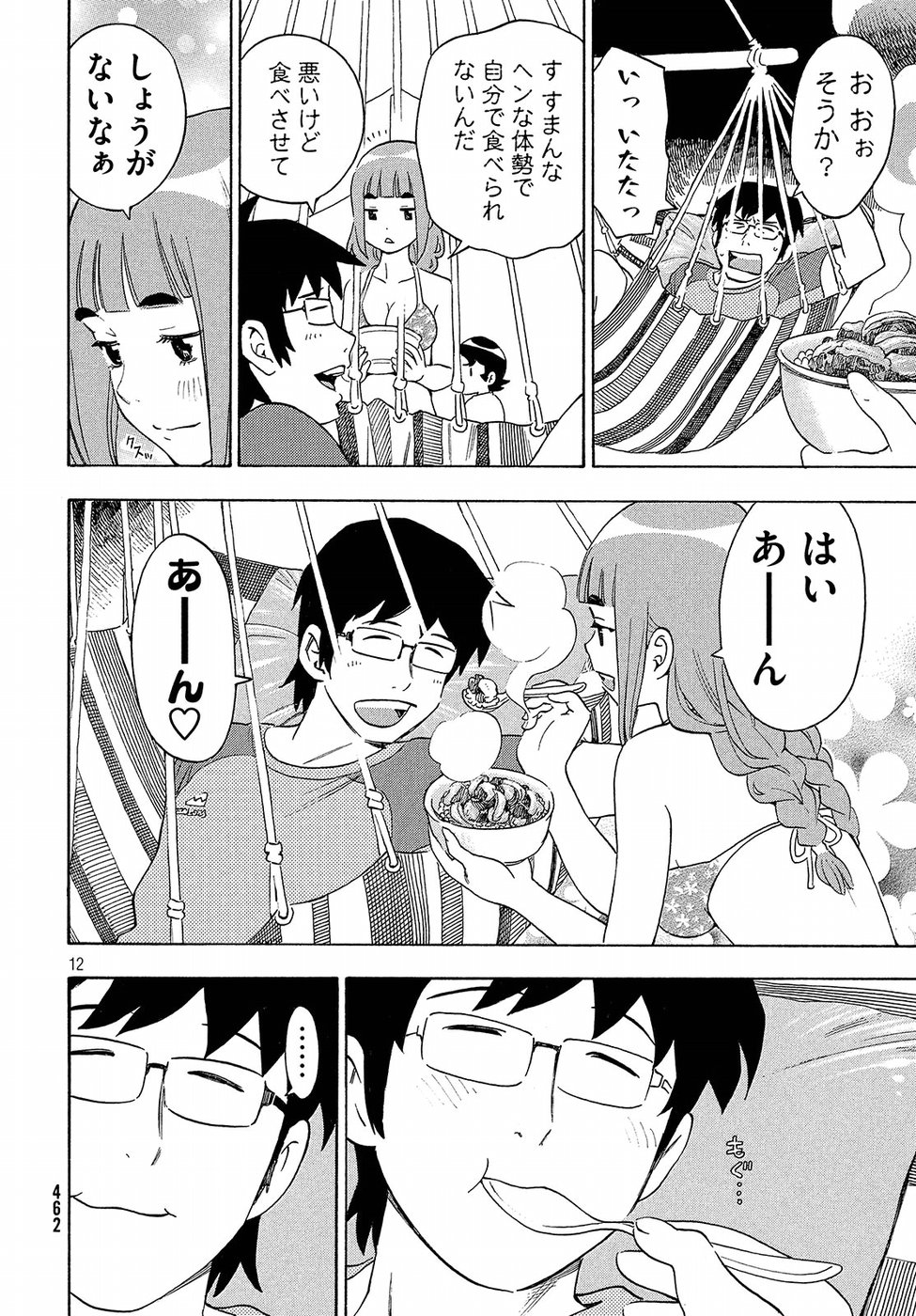 Yurusaba Chapter 17 12ページ