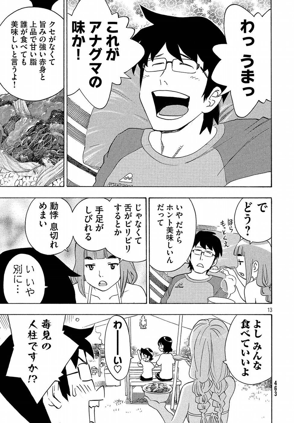 Yurusaba Chapter 17 13ページ
