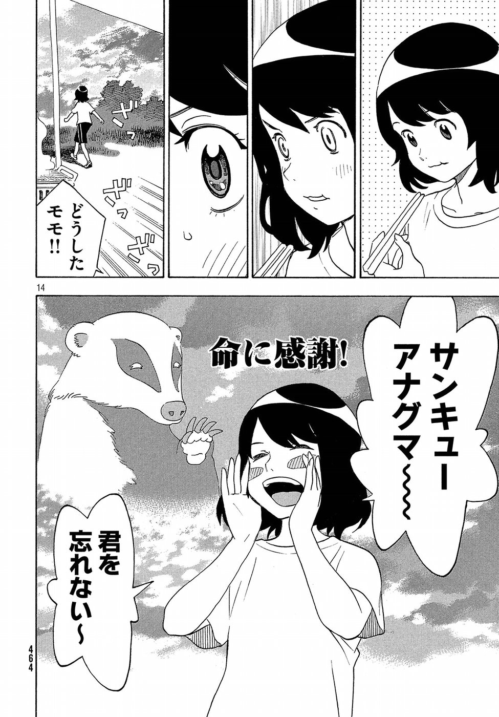Yurusaba Chapter 17 14ページ