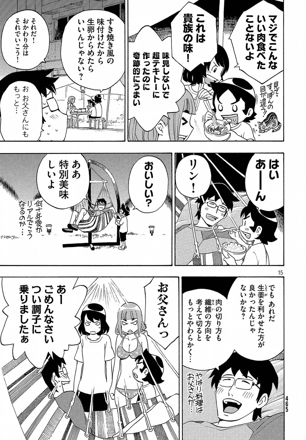 Yurusaba Chapter 17 15ページ