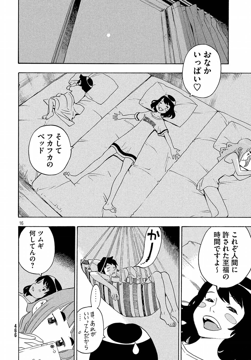 Yurusaba Chapter 17 16ページ