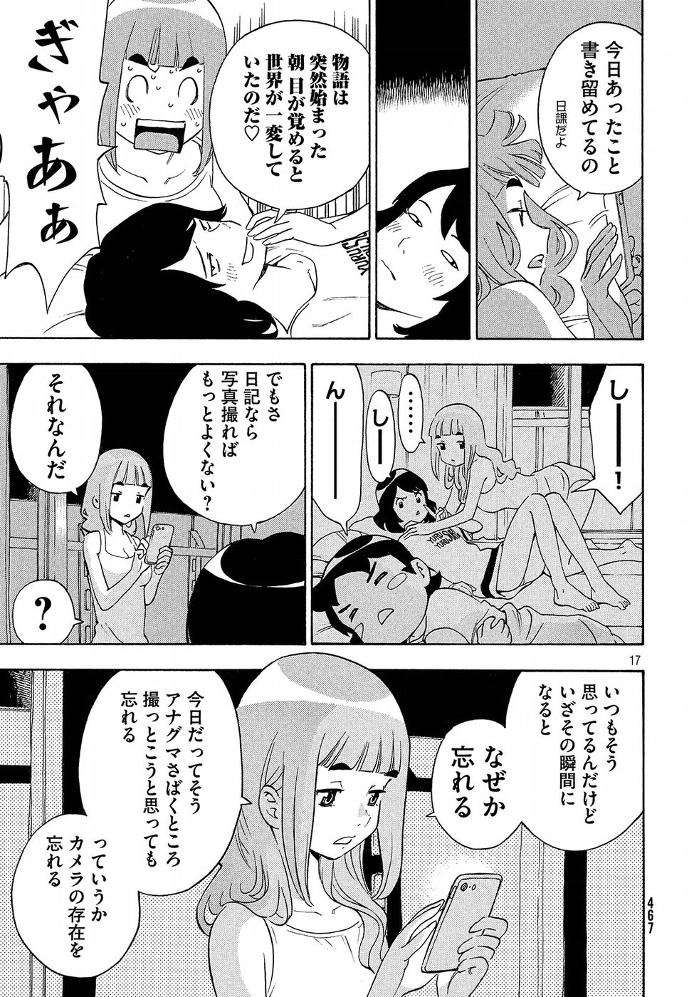 Yurusaba Chapter 17 17ページ
