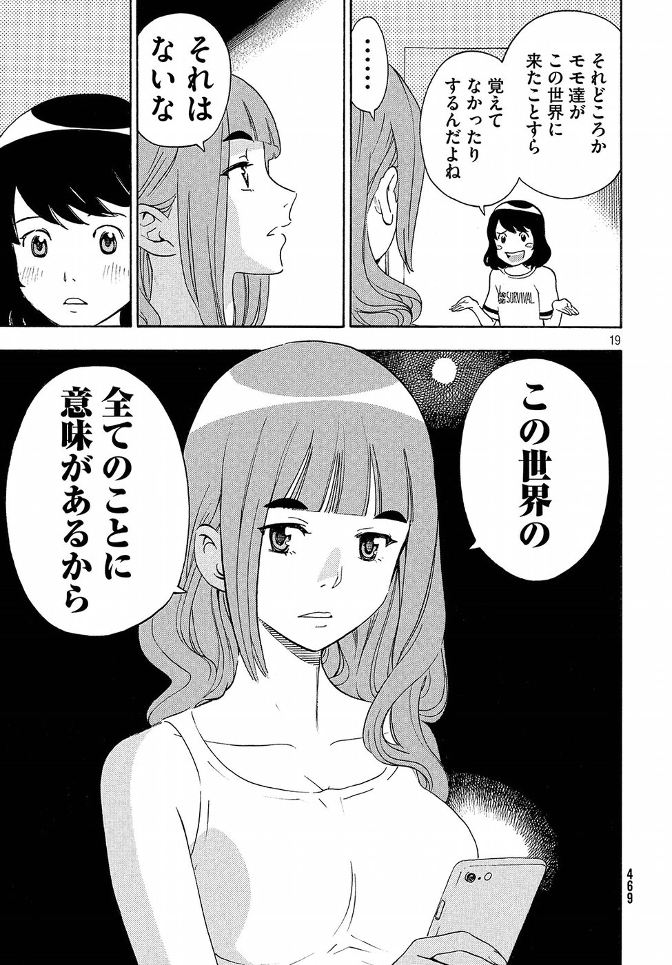 Yurusaba Chapter 17 19ページ