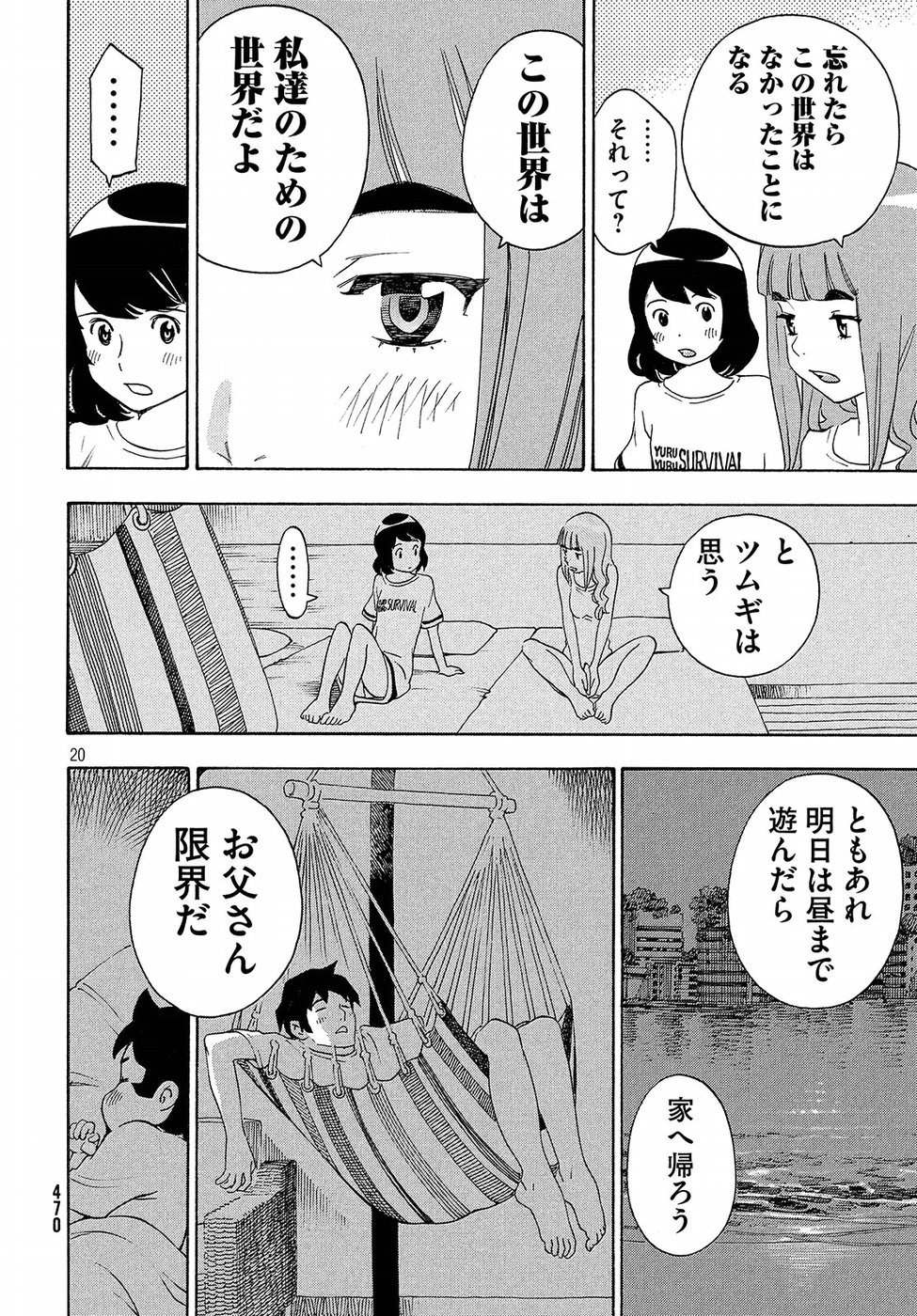 Yurusaba Chapter 17 20ページ