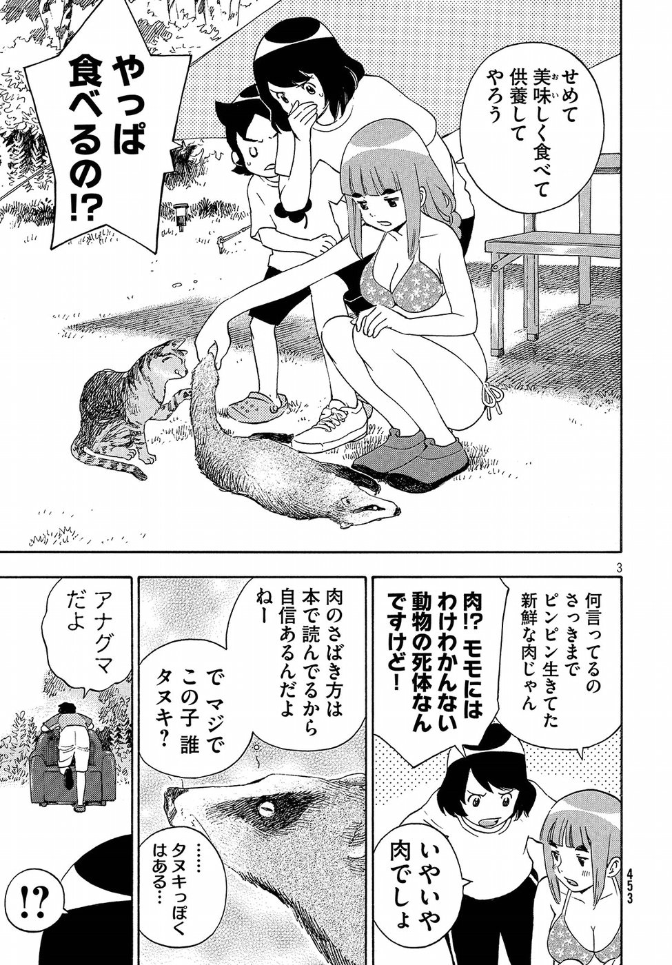 Yurusaba Chapter 17 3ページ