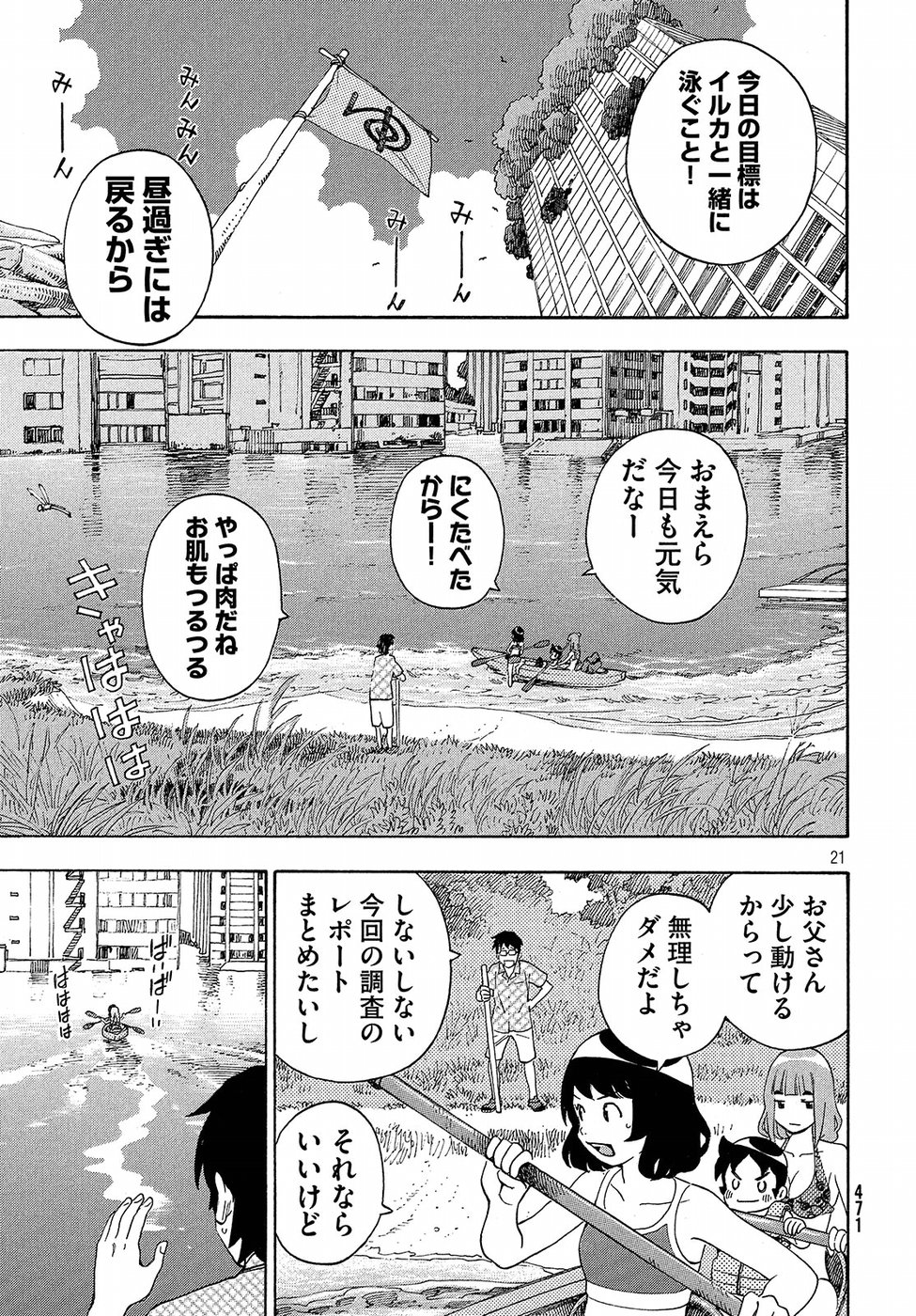Yurusaba Chapter 17 21ページ