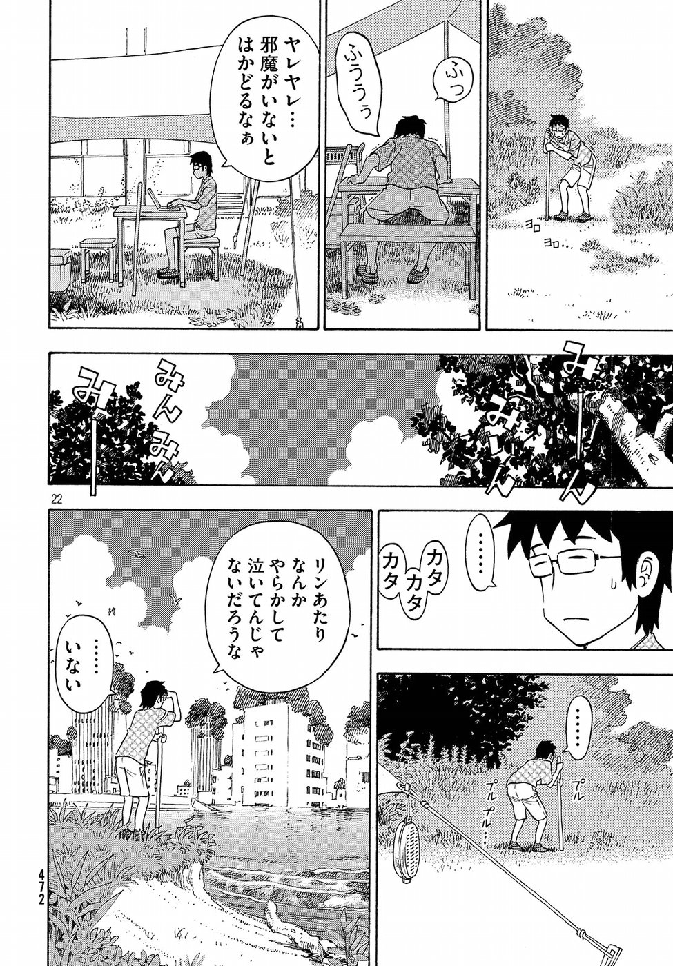 Yurusaba Chapter 17 22ページ