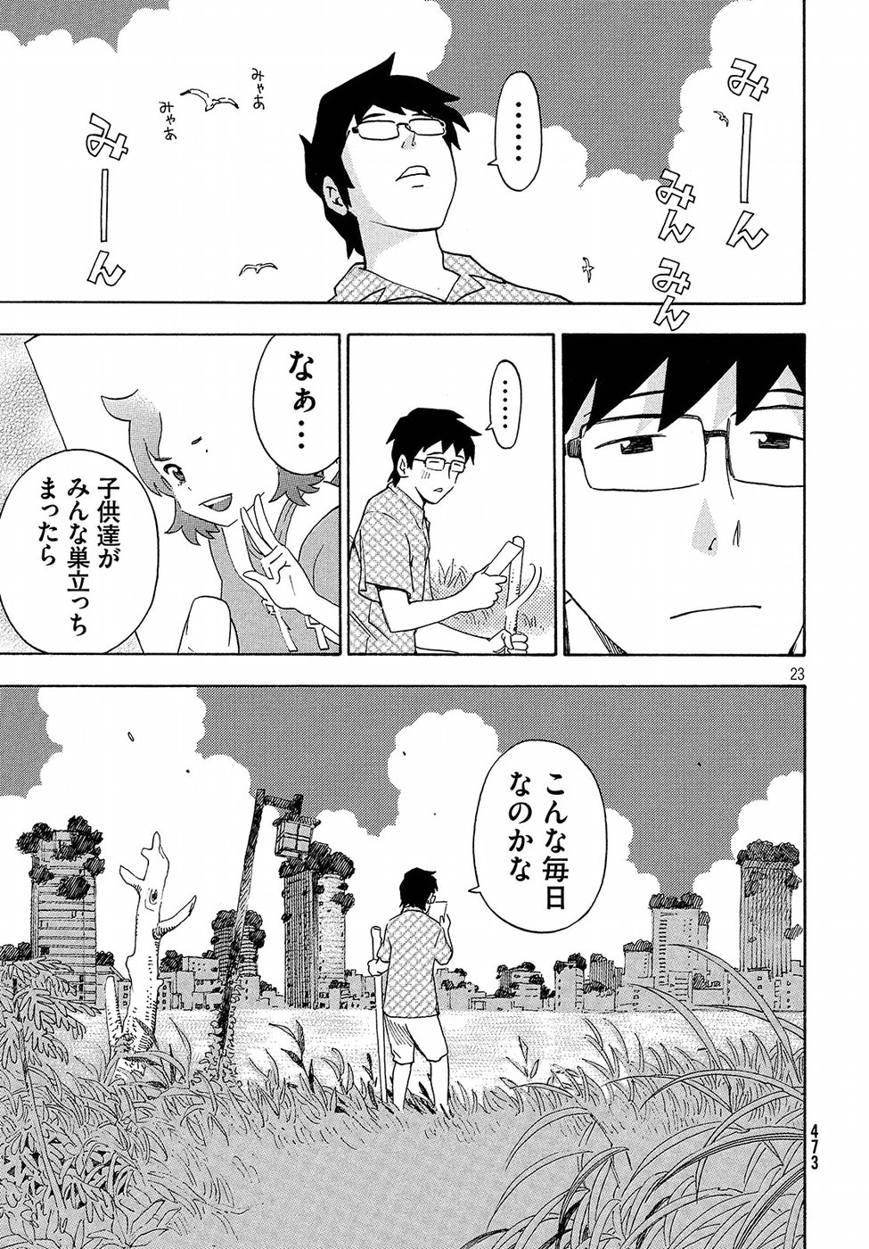 Yurusaba Chapter 17 23ページ