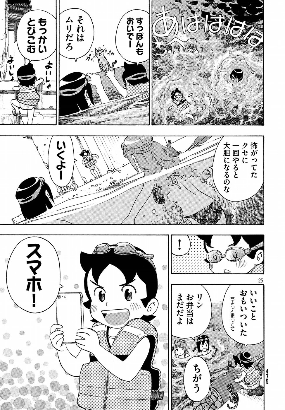 Yurusaba Chapter 17 25ページ
