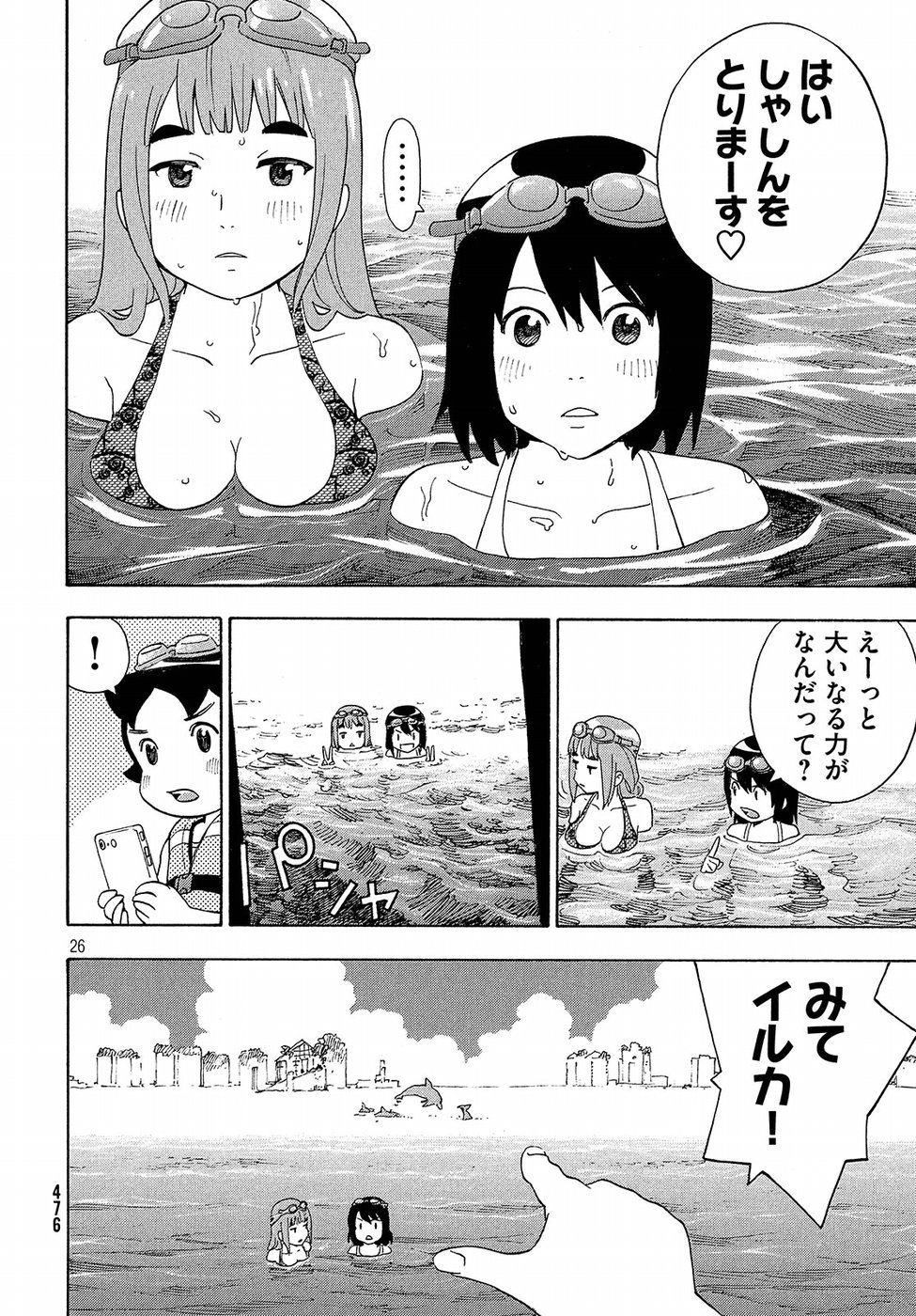 Yurusaba Chapter 17 26ページ