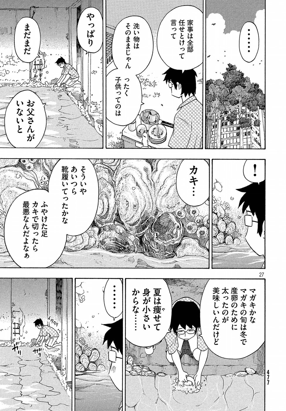 Yurusaba Chapter 17 27ページ