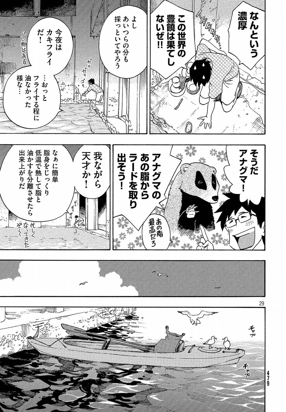 Yurusaba Chapter 17 29ページ
