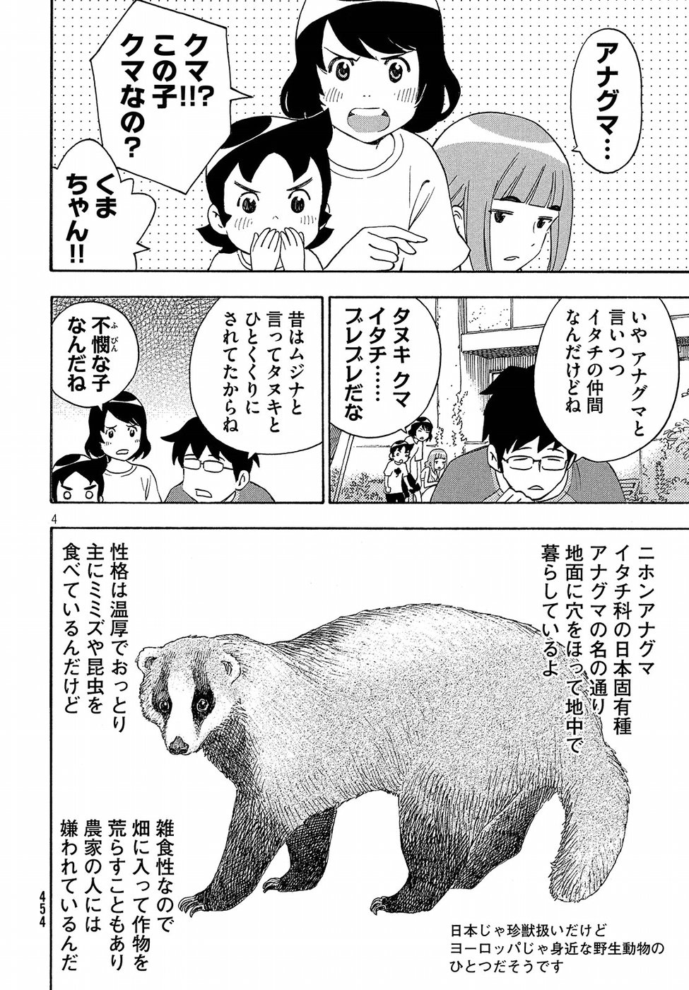 Yurusaba Chapter 17 4ページ