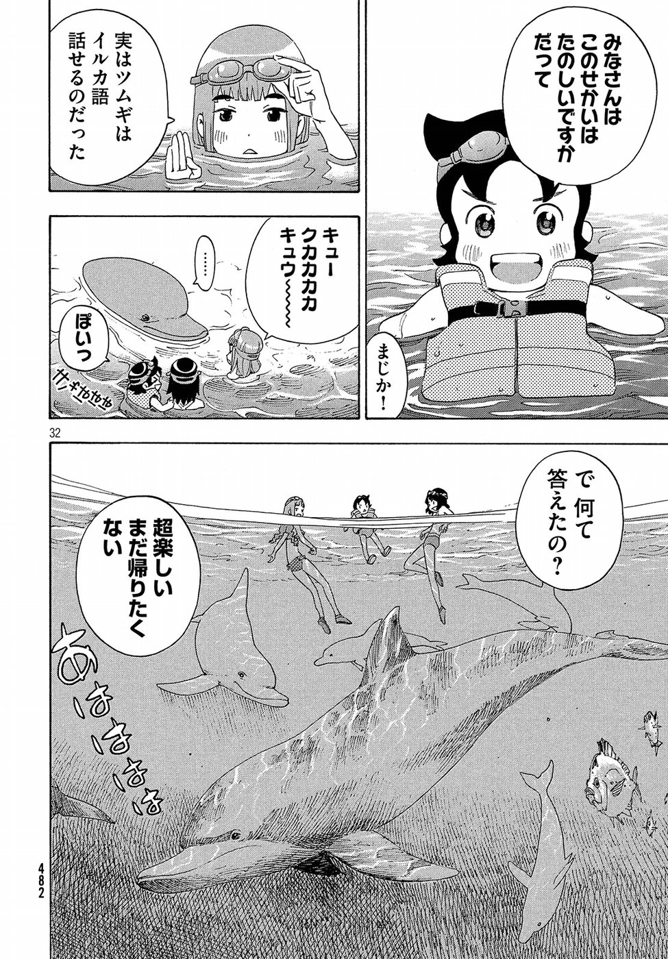 Yurusaba Chapter 17 32ページ