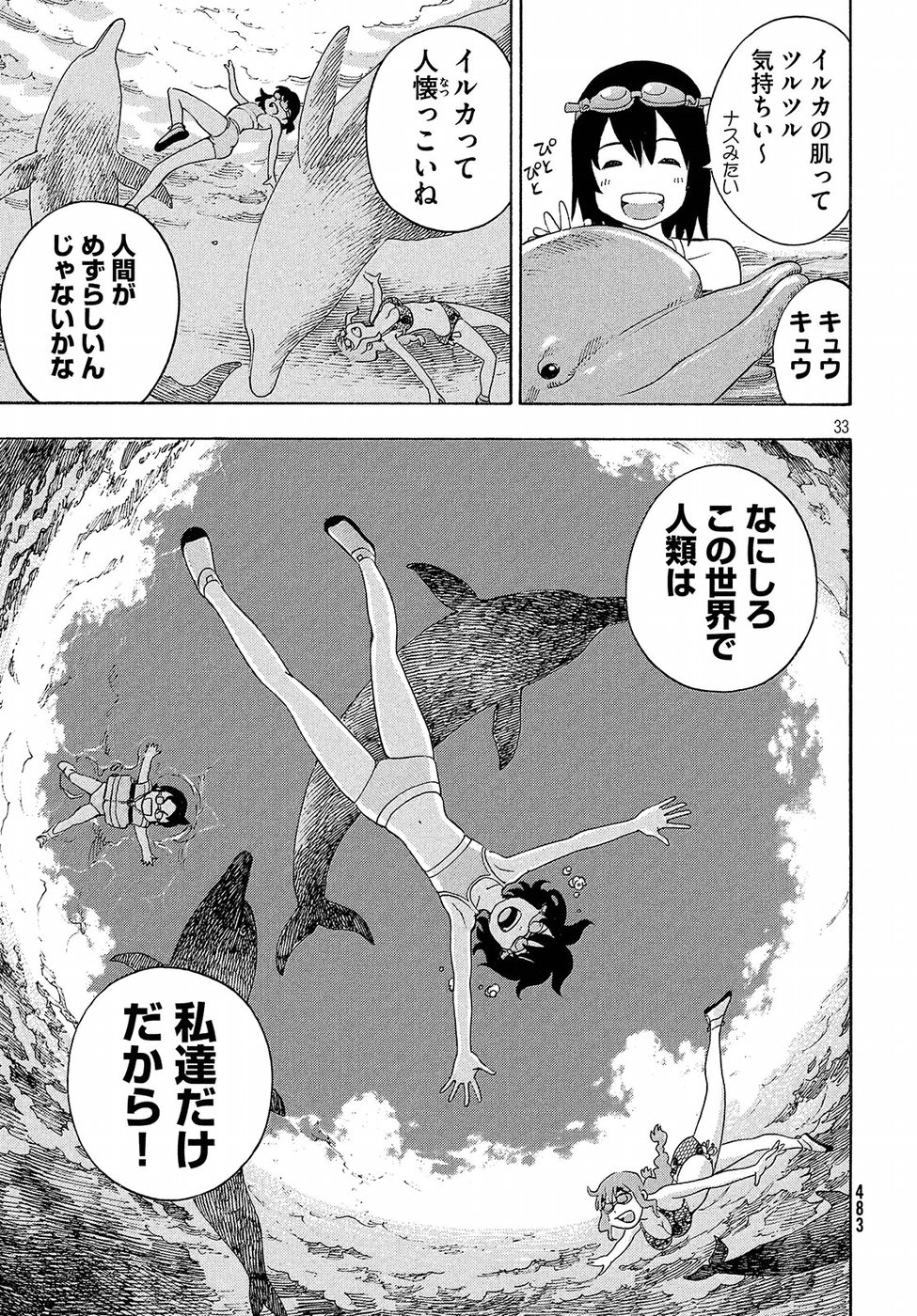 Yurusaba Chapter 17 33ページ