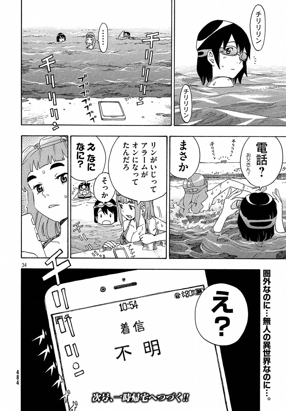 Yurusaba Chapter 17 34ページ