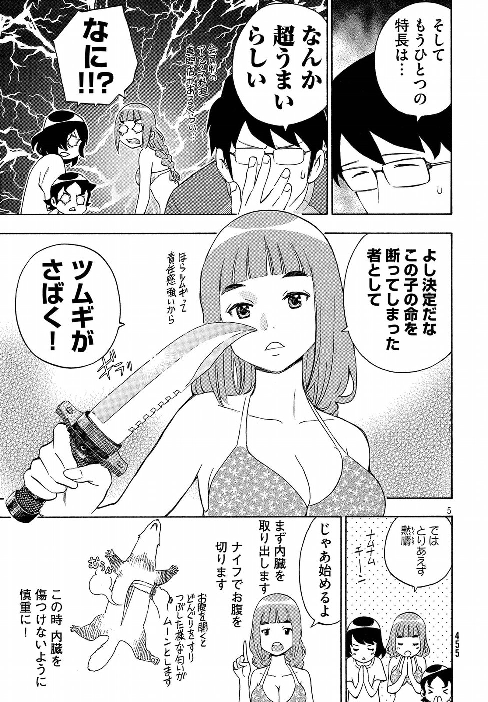 Yurusaba Chapter 17 5ページ