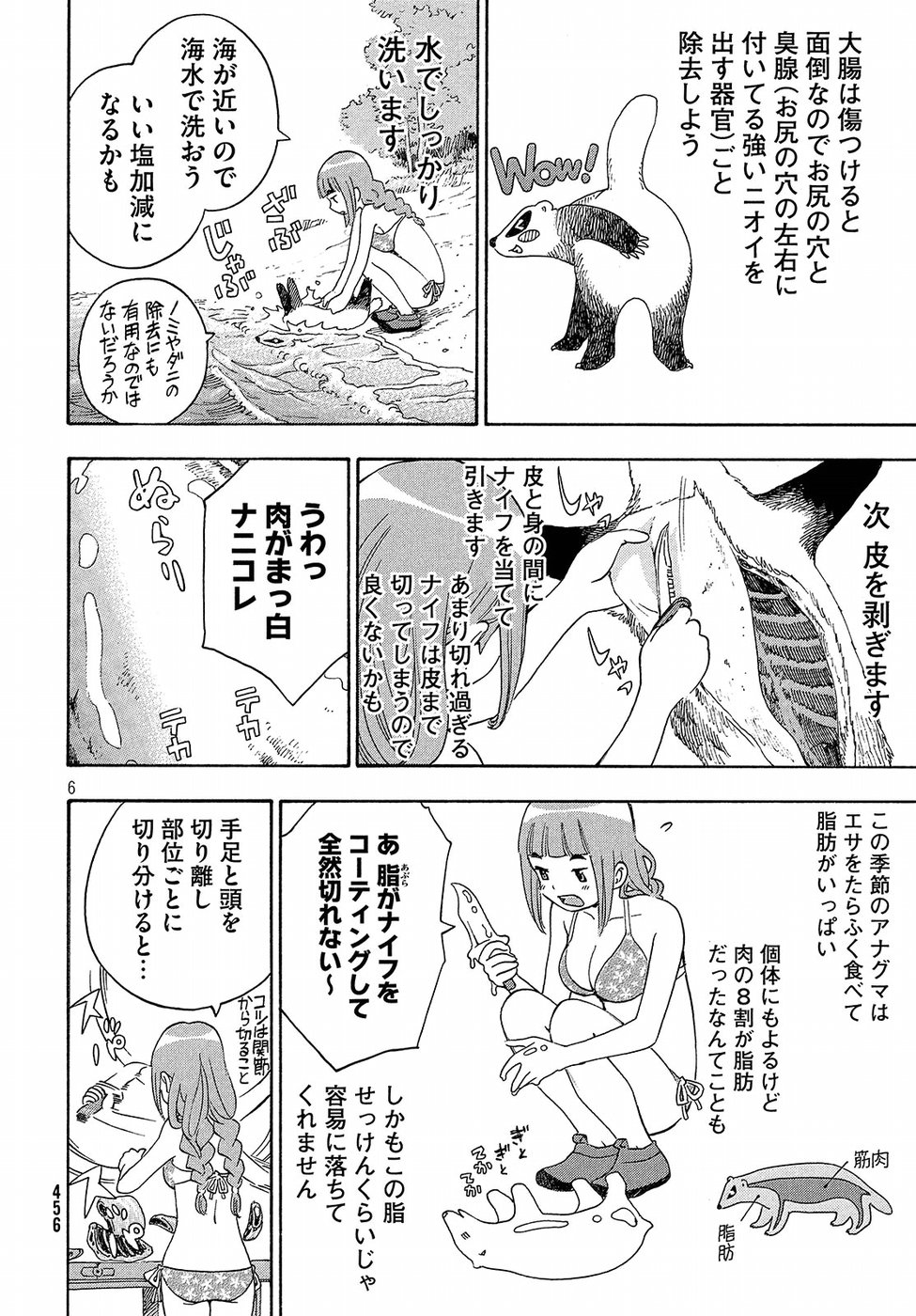 Yurusaba Chapter 17 6ページ