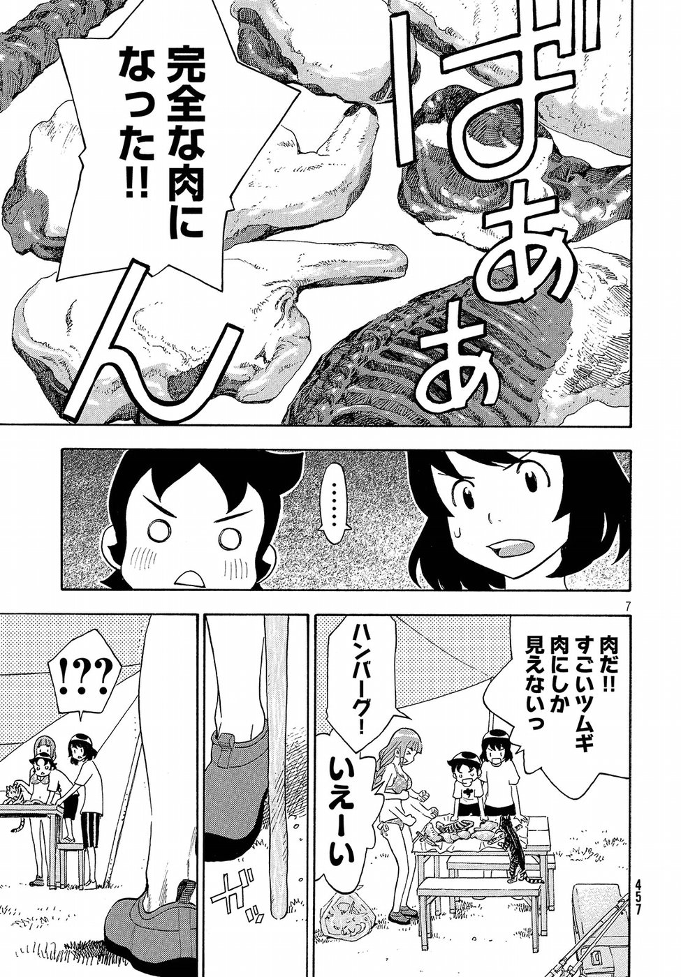 Yurusaba Chapter 17 7ページ