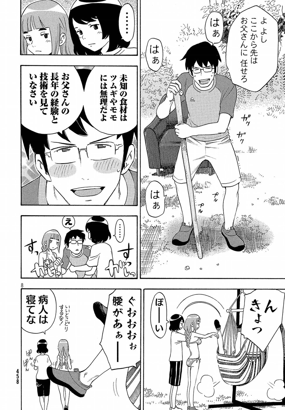 Yurusaba Chapter 17 8ページ