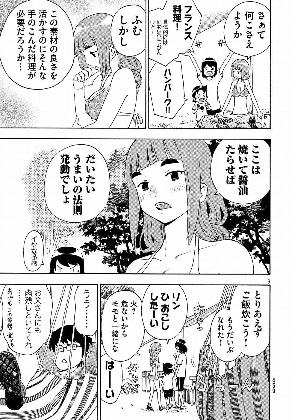 Yurusaba Chapter 17 9ページ