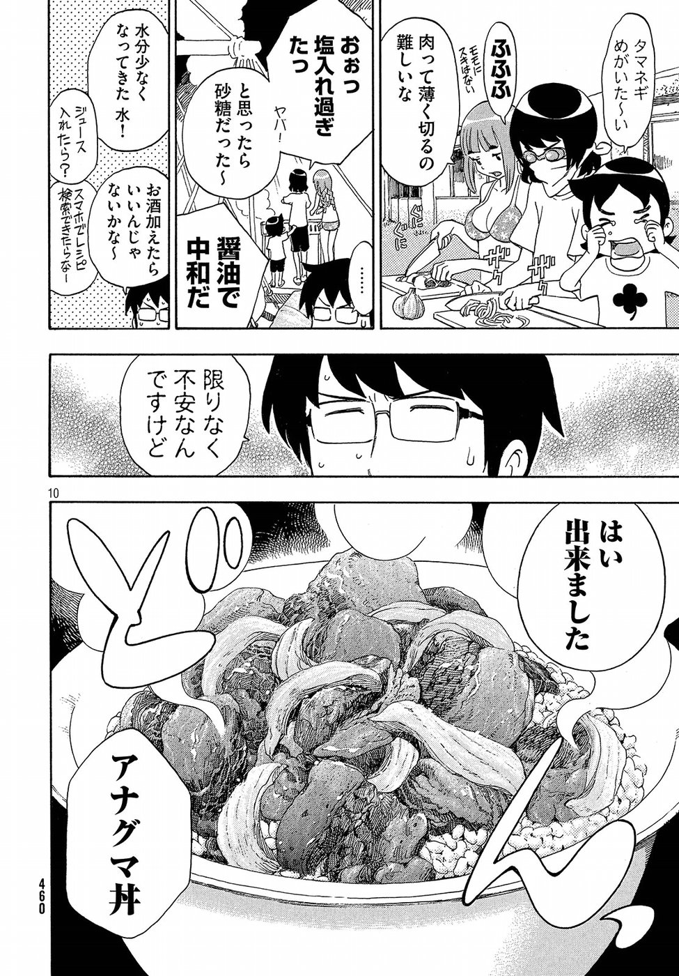 Yurusaba Chapter 17 10ページ