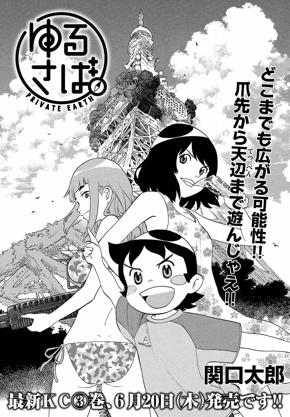 Yurusaba Chapter 18 1ページ