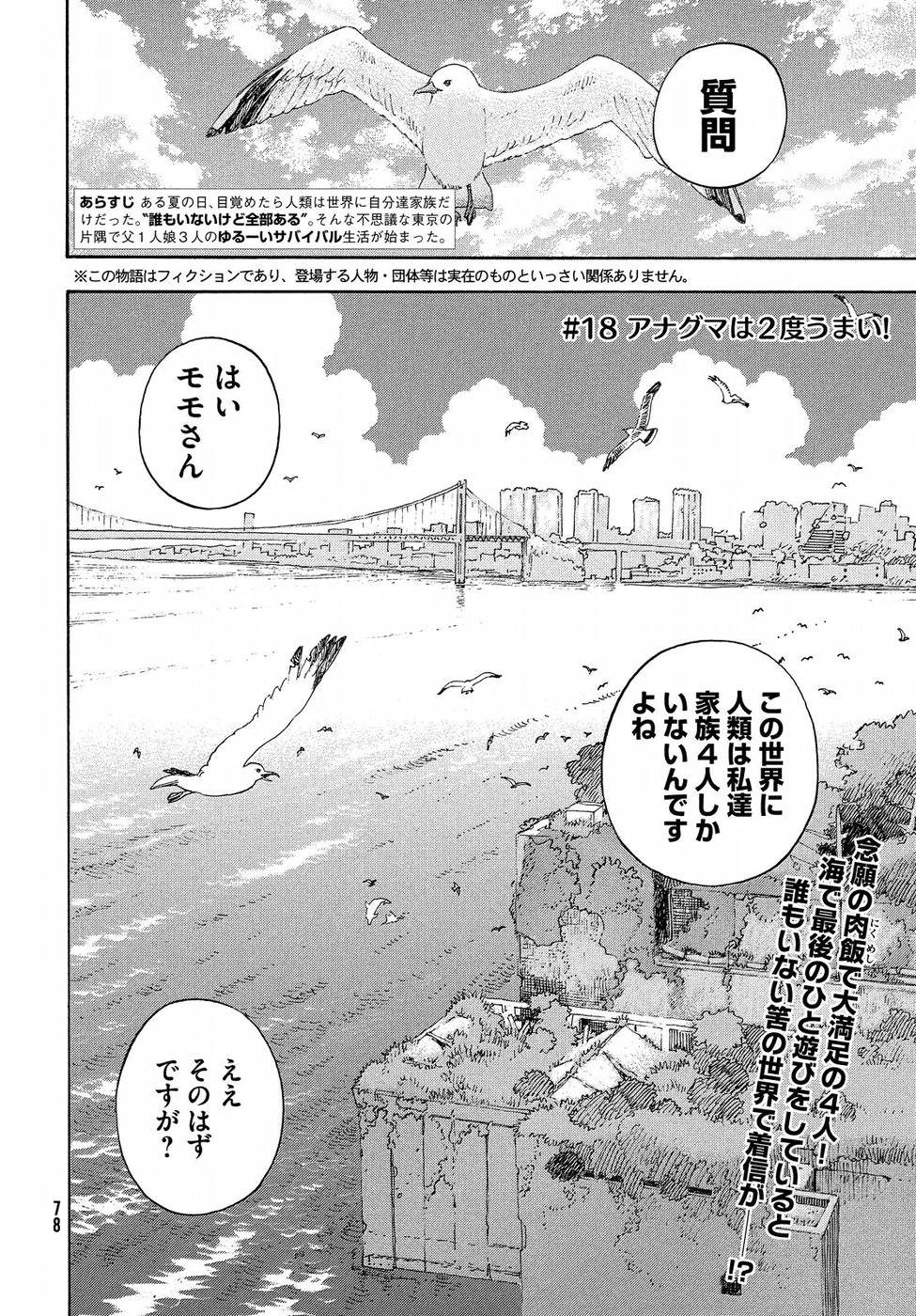 Yurusaba Chapter 18 2ページ