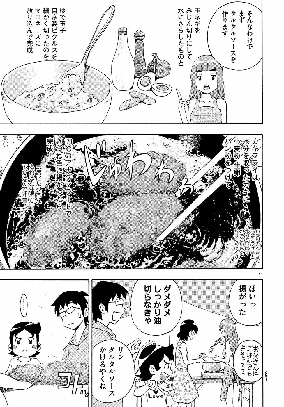Yurusaba Chapter 18 11ページ