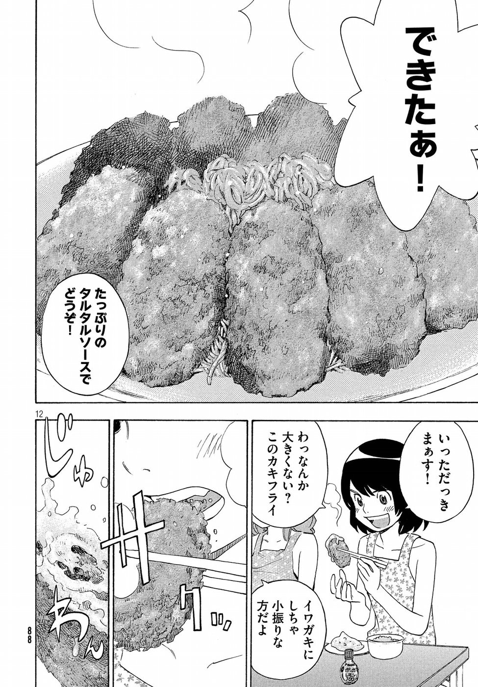 Yurusaba Chapter 18 12ページ