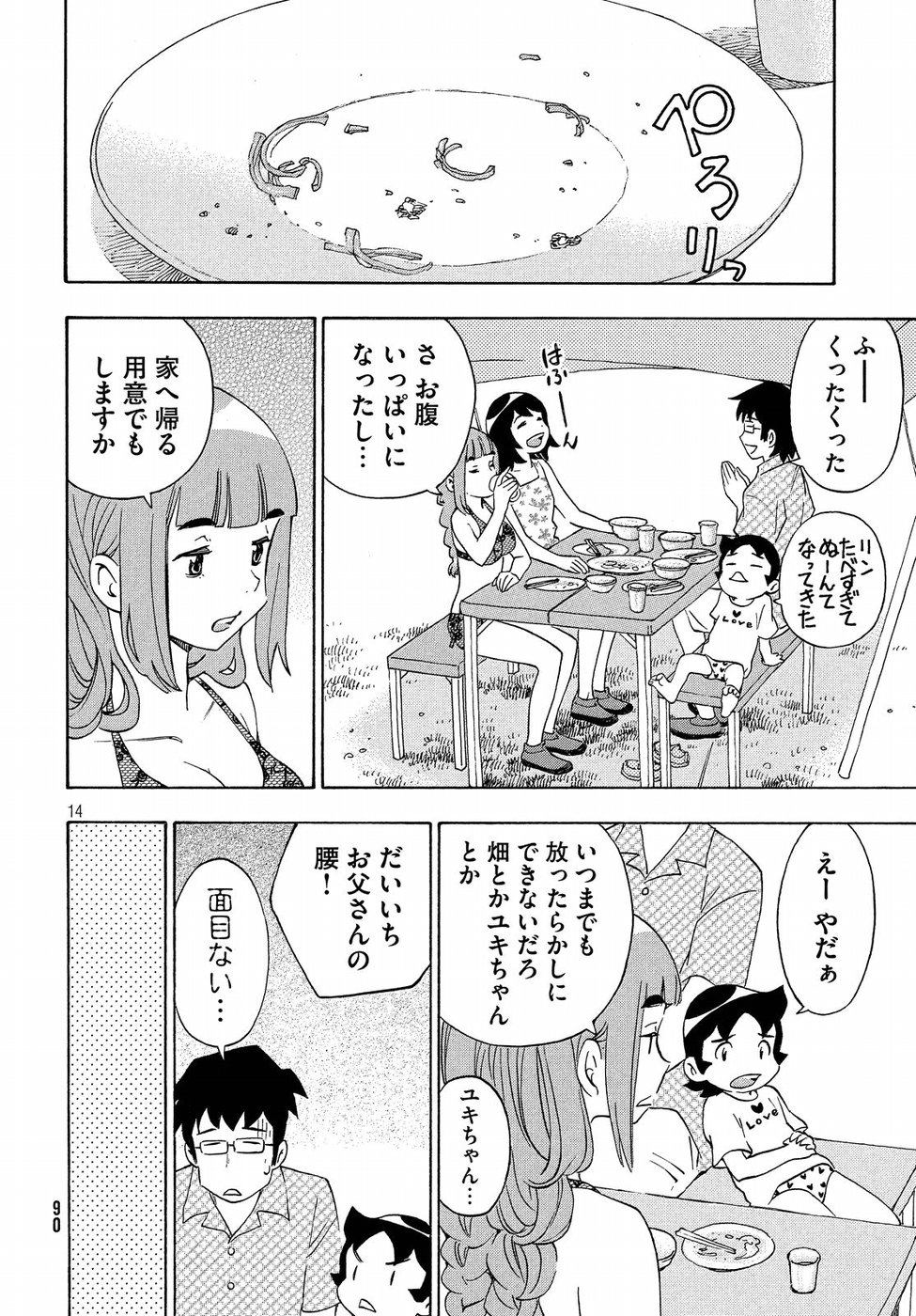 Yurusaba Chapter 18 14ページ