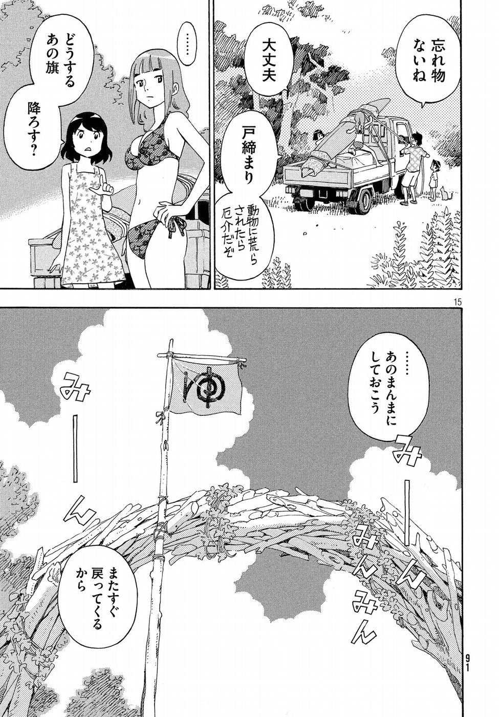 Yurusaba Chapter 18 15ページ