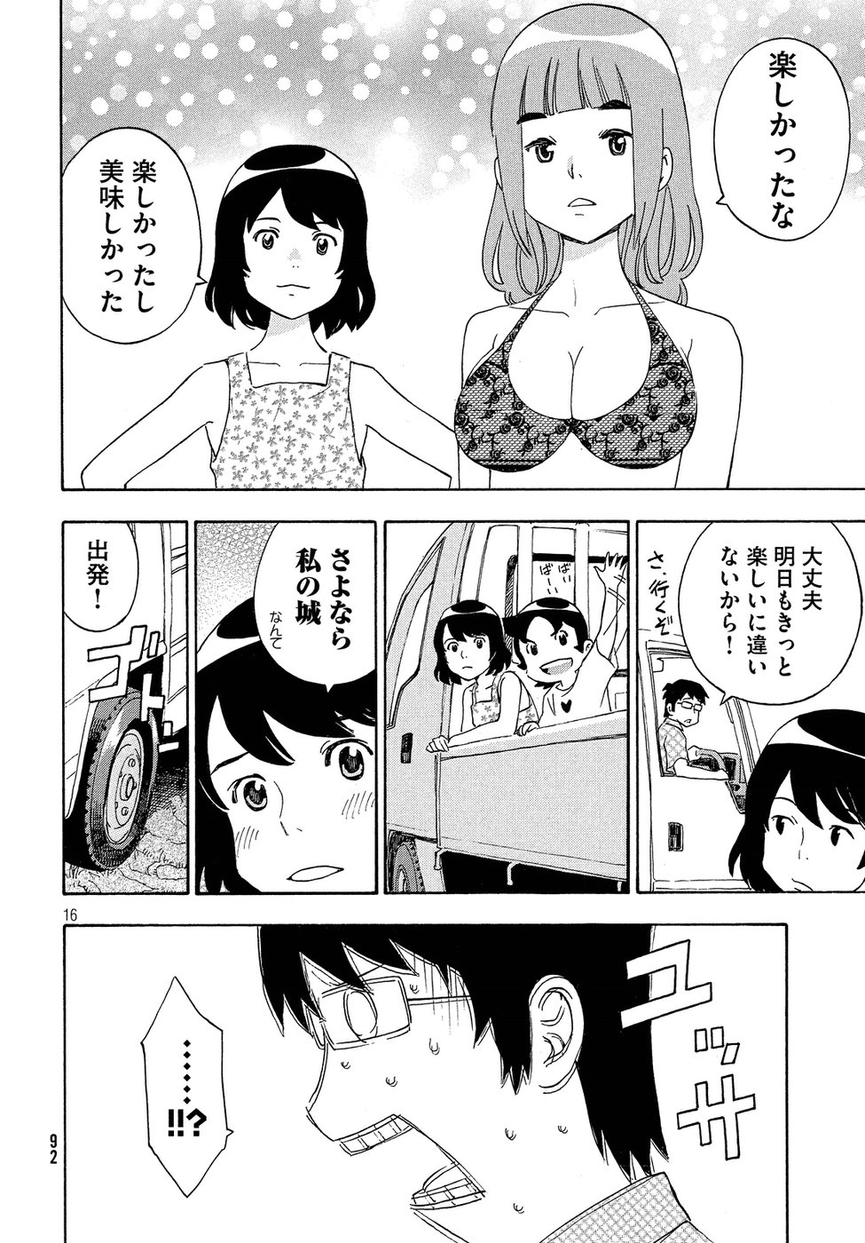 Yurusaba Chapter 18 16ページ