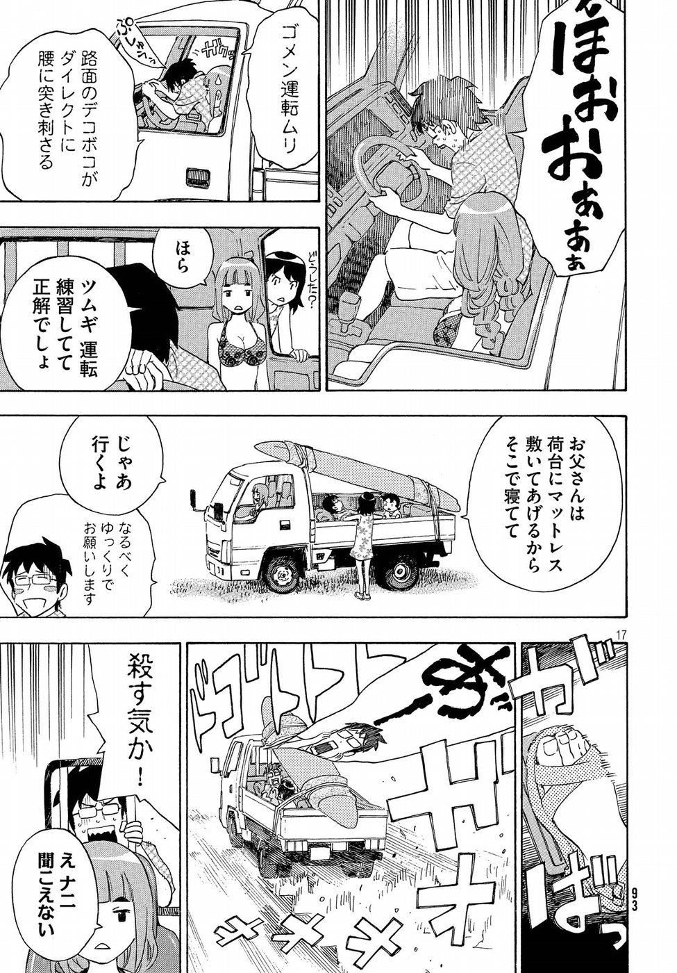 Yurusaba Chapter 18 17ページ
