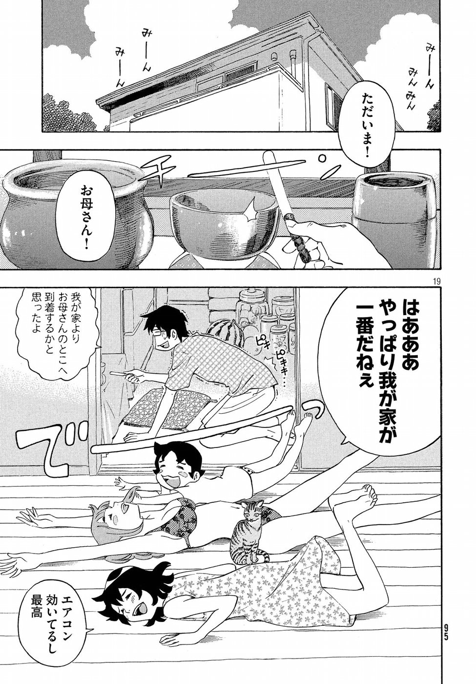 Yurusaba Chapter 18 19ページ