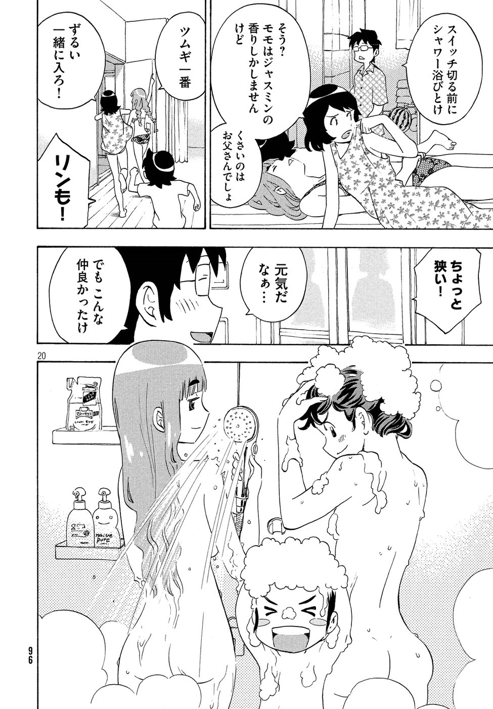 Yurusaba Chapter 18 20ページ