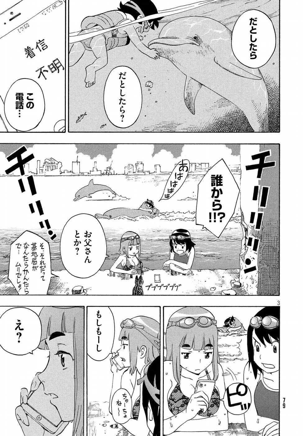 Yurusaba Chapter 18 3ページ