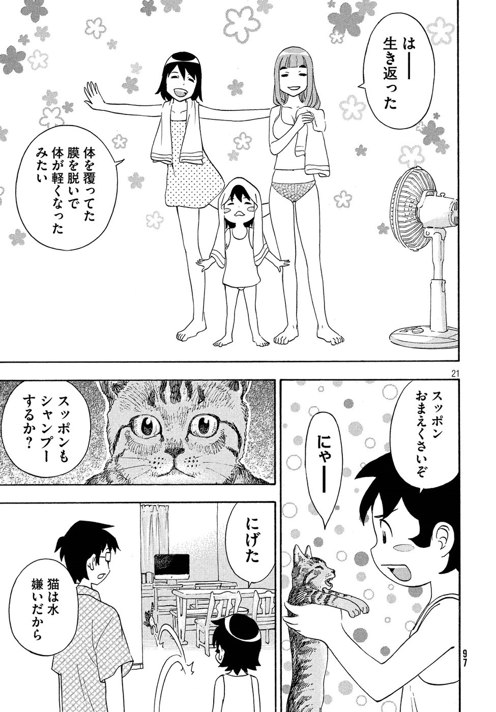 Yurusaba Chapter 18 21ページ