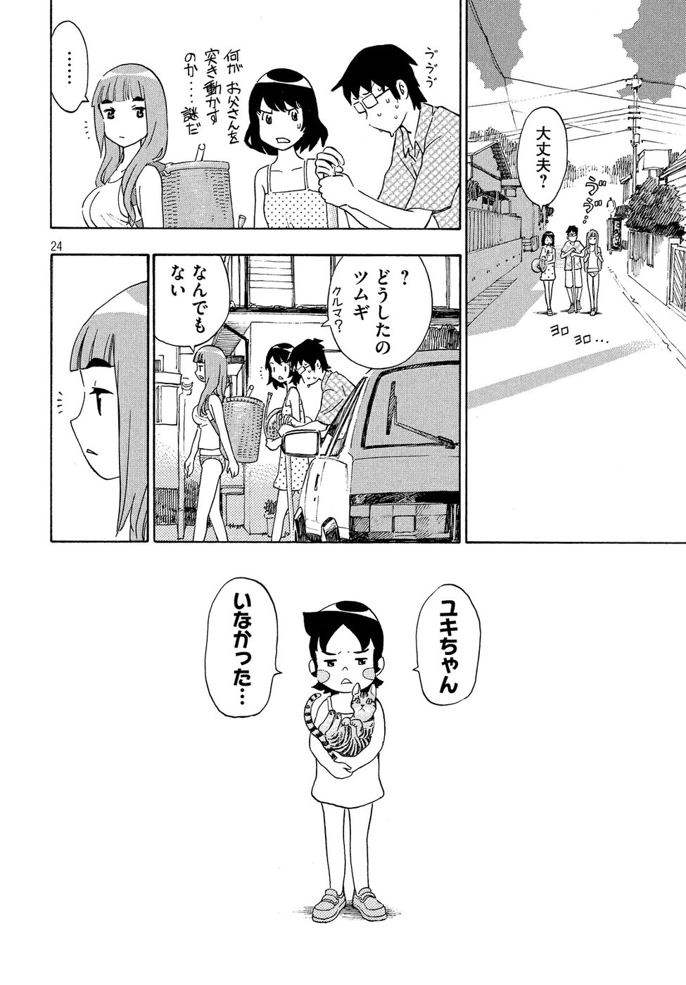 Yurusaba Chapter 18 24ページ