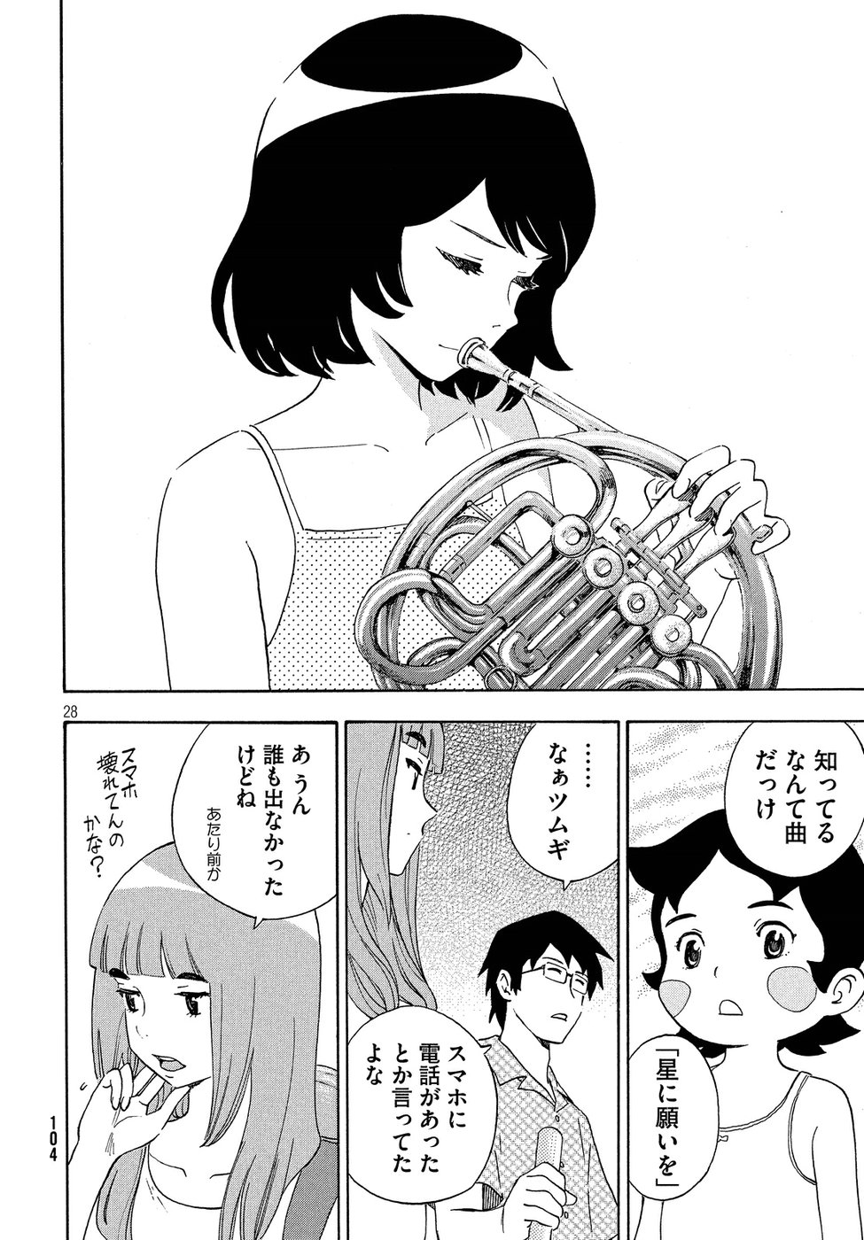 Yurusaba Chapter 18 28ページ
