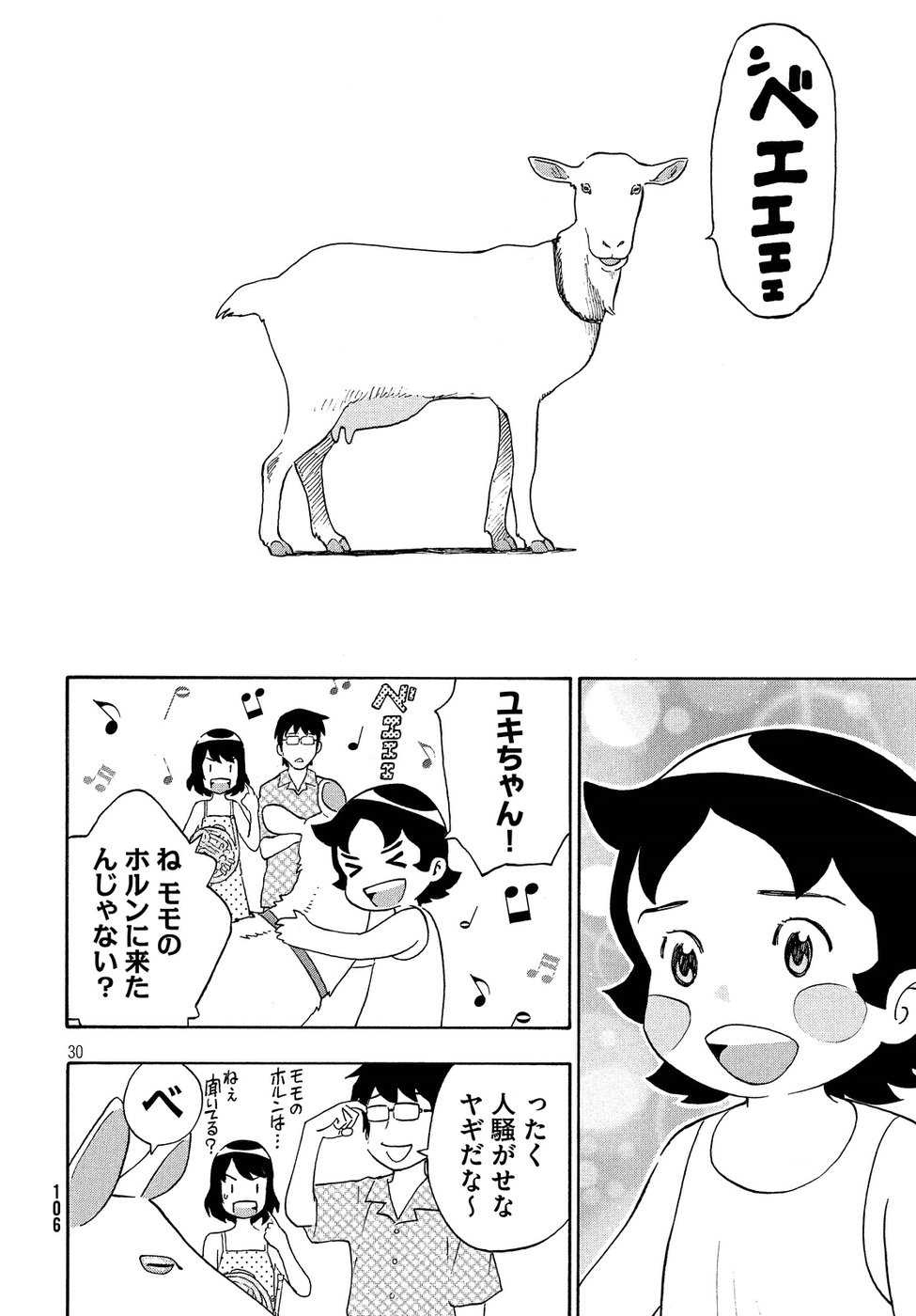 Yurusaba Chapter 18 30ページ