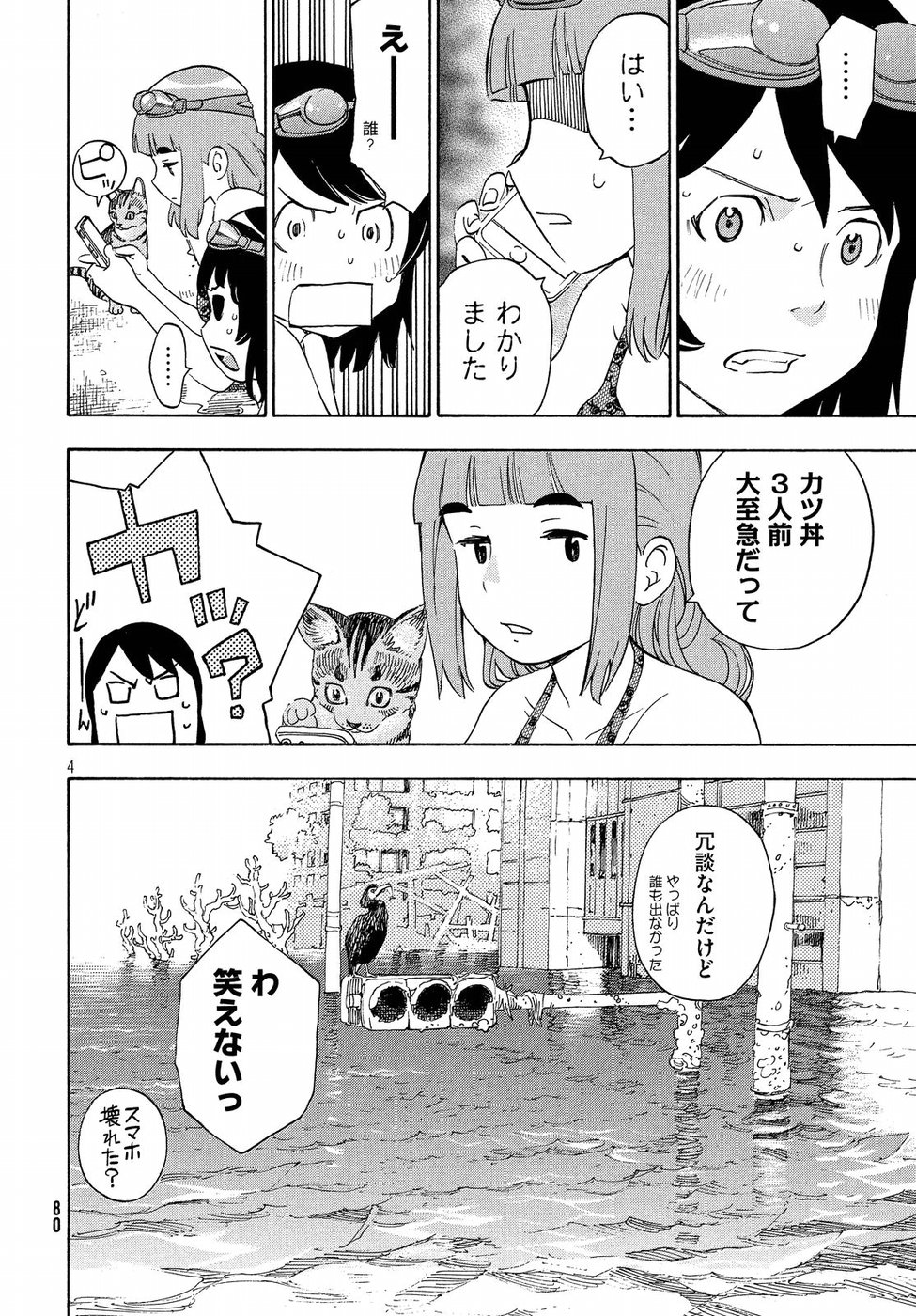 Yurusaba Chapter 18 4ページ